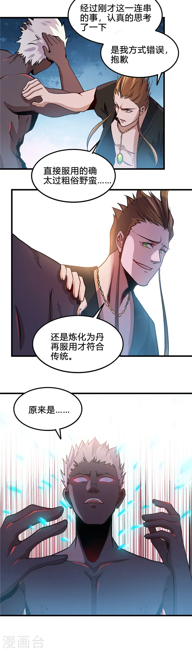 地府我开的免费听漫画,第365话 第一次的杀心1图