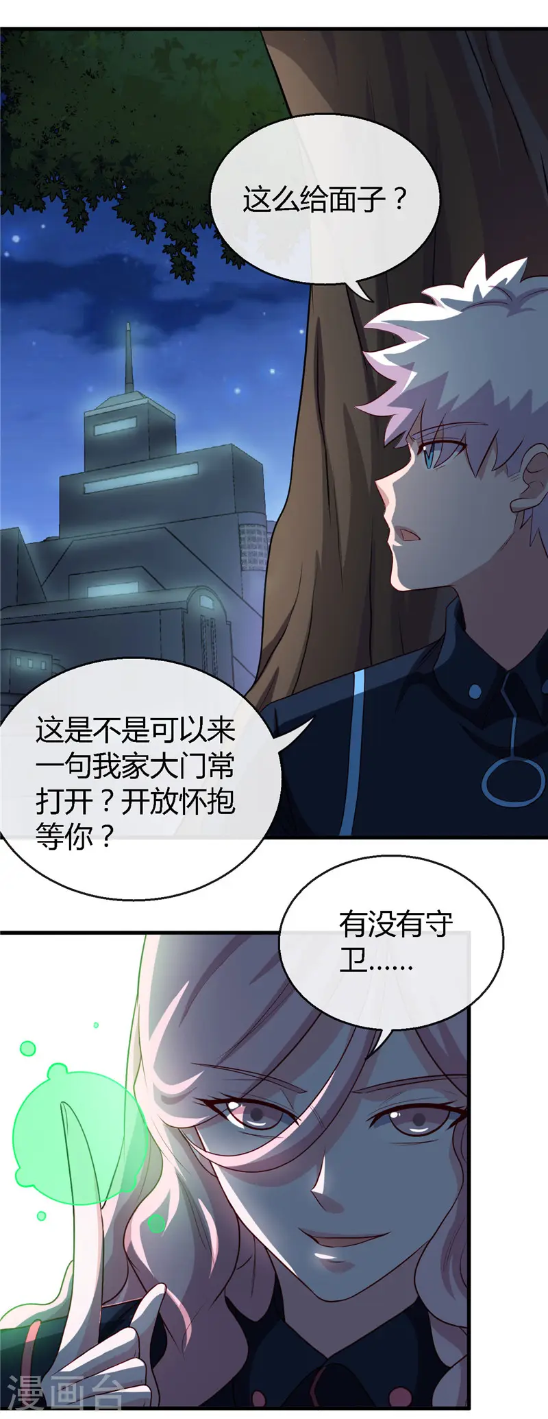 地府我开的免费听漫画,第408话 康氏潜入1图