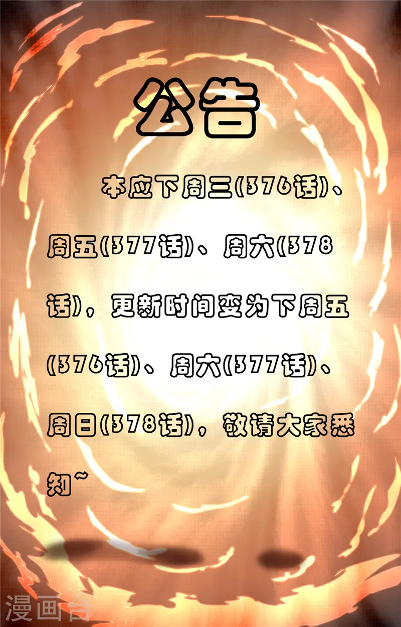 地府我开的人物简介漫画,第375话 附魔1图