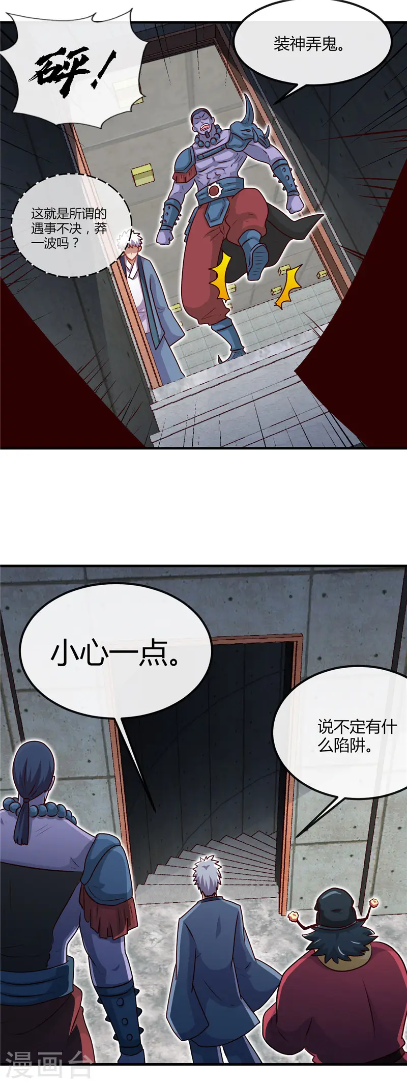 地府我开的免费听漫画,第397话 硬破迷魂阵1图