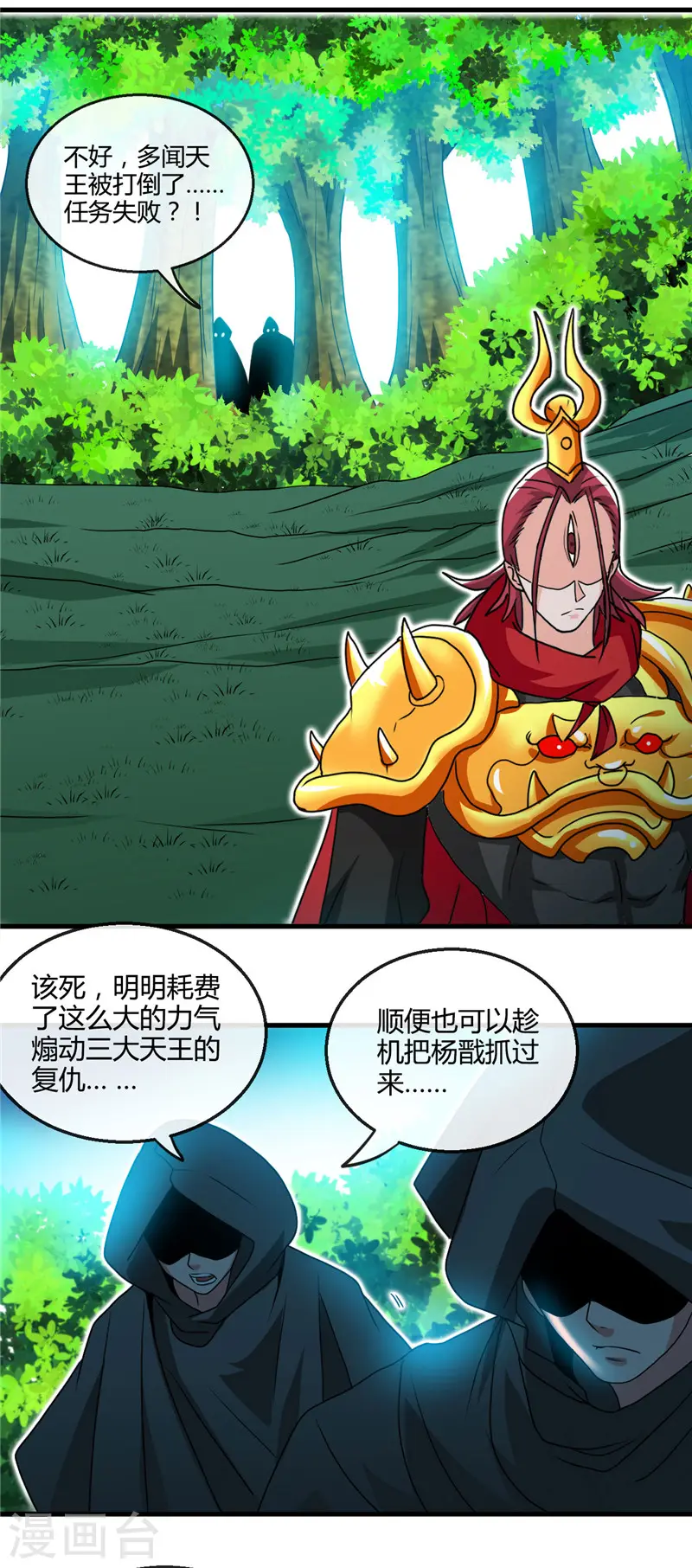 地府我开的女主角是谁漫画,第431话 天狗食月2图