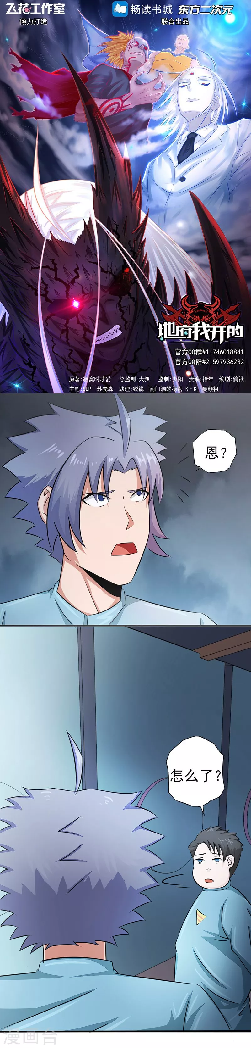 地府我开的免费听漫画,第78话 暗流1图