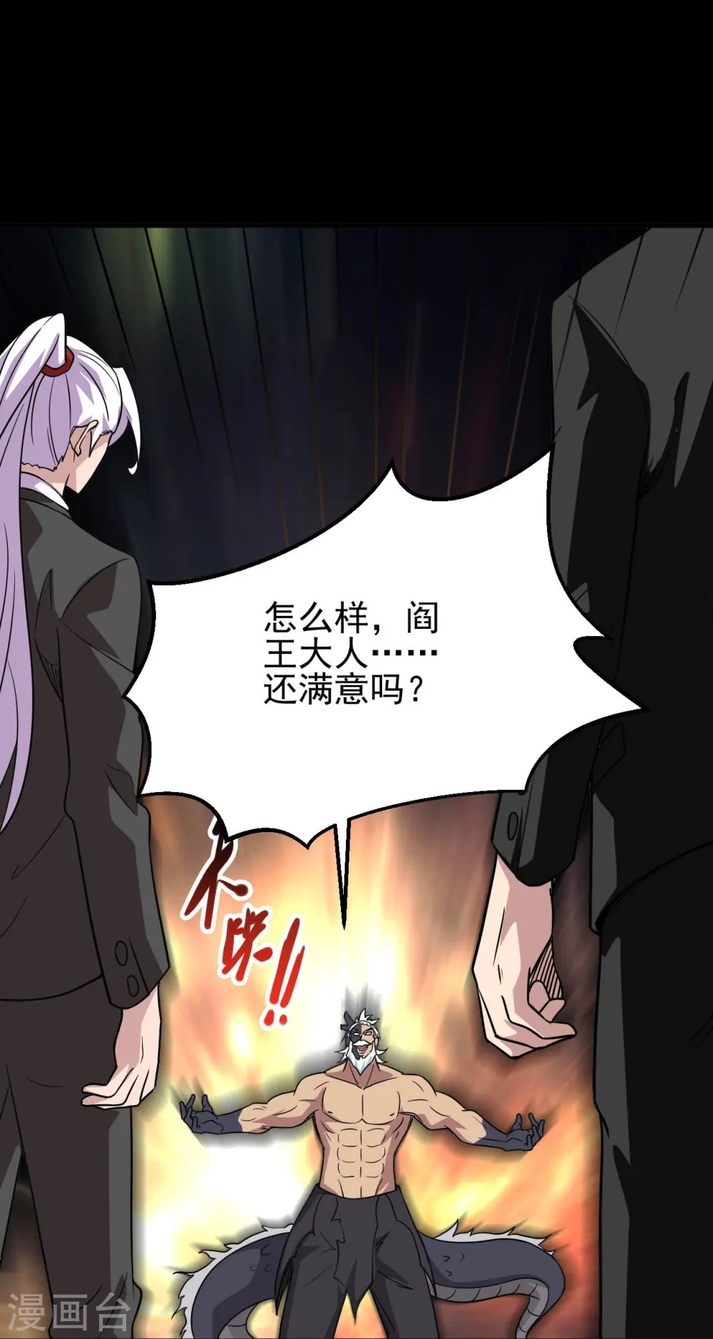 地府我开的免费听漫画,第739话 果然要送死的人是你1图