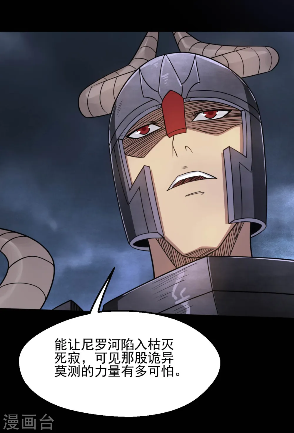 地府我开的免费听漫画,第639话 神之残像1图