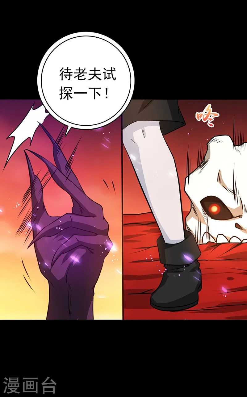 地府我开的免费听漫画,第243话 崩坏的前夕2图