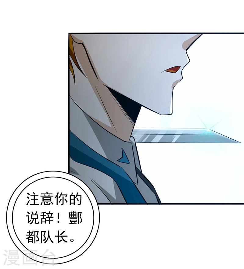 地府我开的女主角是谁漫画,第232话 夜露死苦的死2图
