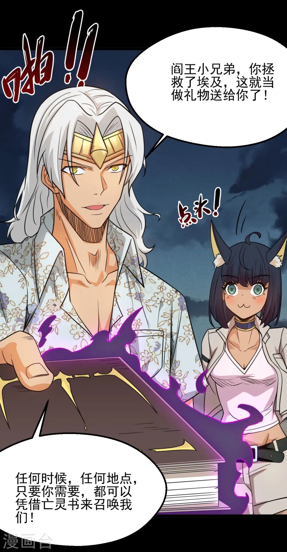 地府我开的人物简介漫画,第672话 归国1图