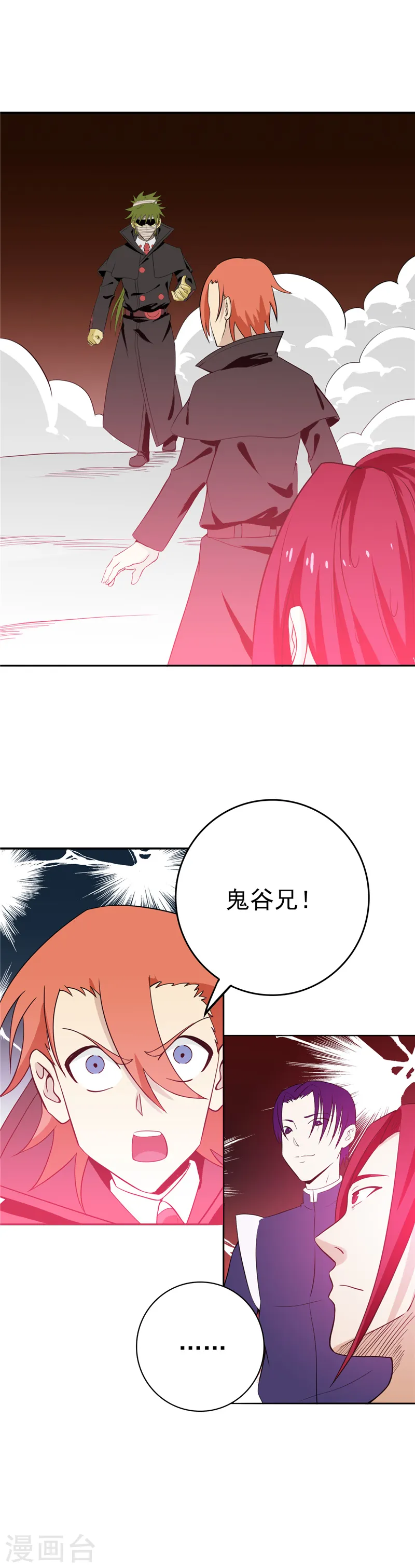 地府我开的人物简介漫画,第264话 死斗12图