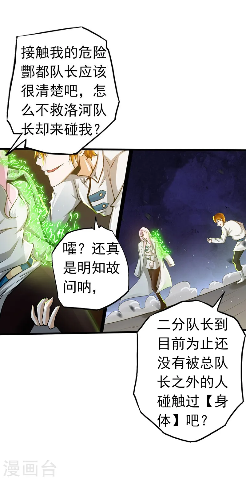 地府我开的免费听漫画,第106话 开端2图