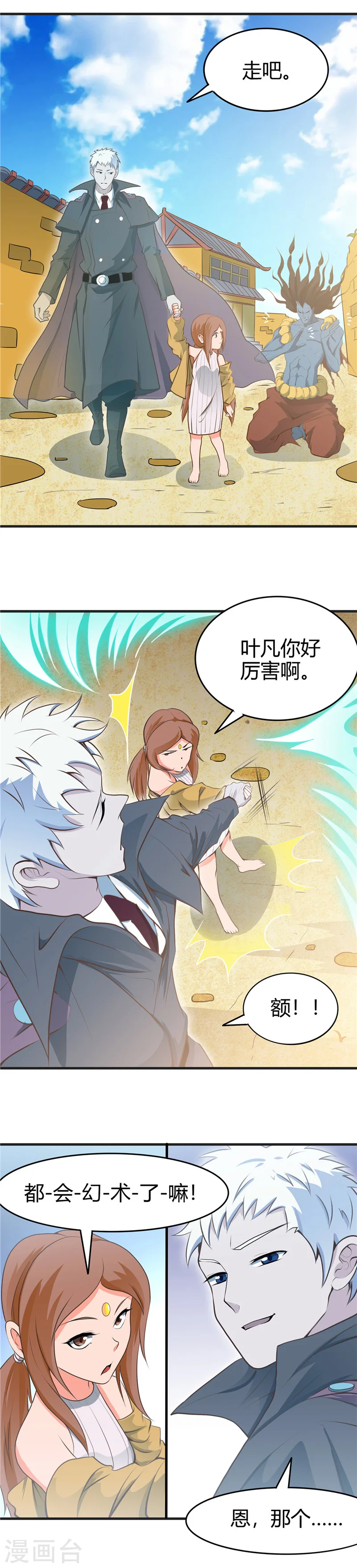 地府我开的人物简介漫画,第276话 玉鼎2图