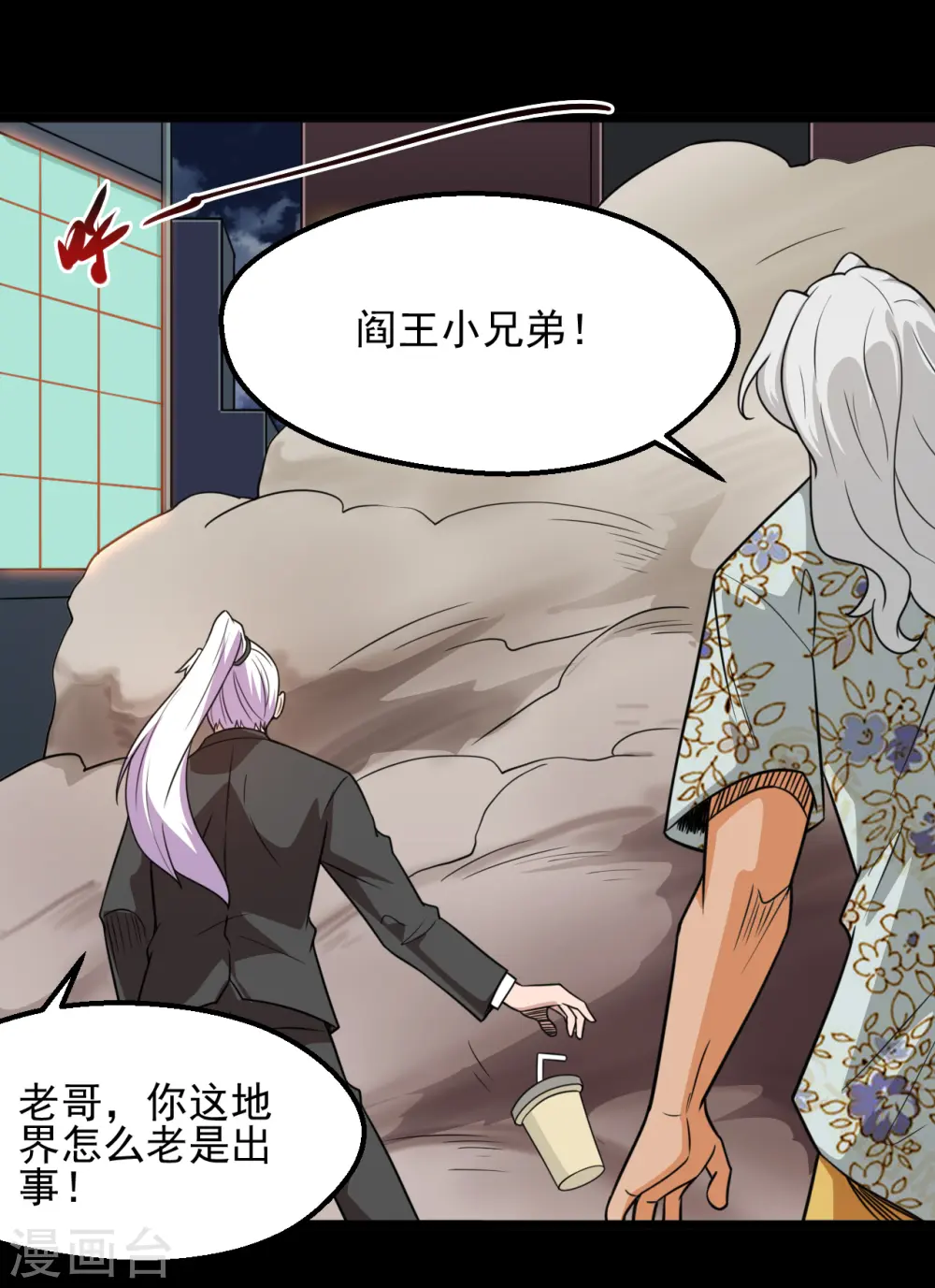 地府我开的免费听漫画,第670话 胆子真大2图