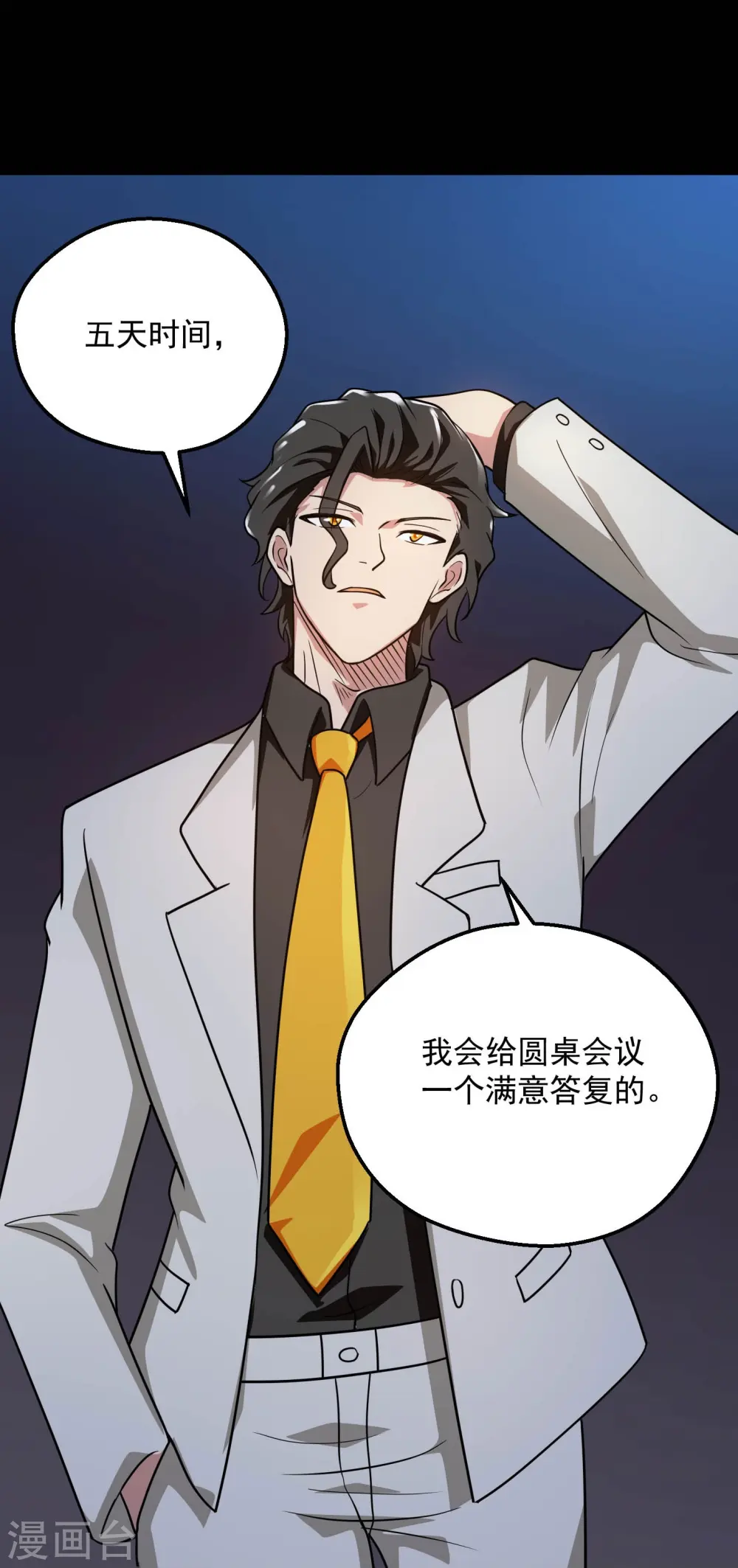 地府我开的人物简介漫画,第781话 真路西法出现？！2图