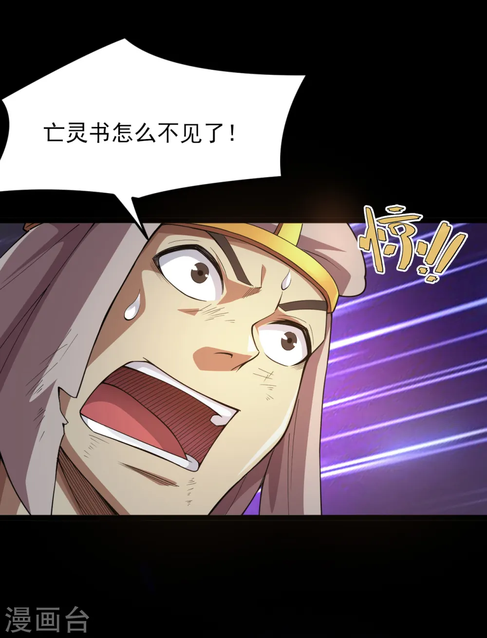 地府我开的免费听漫画,第589话 胡狼神1图