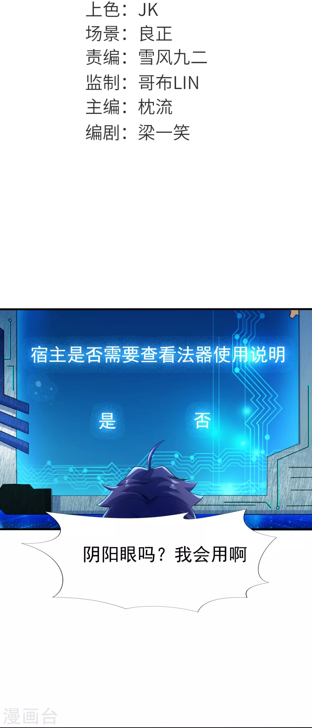 地府我开的免费听漫画,第14话 生死簿2图