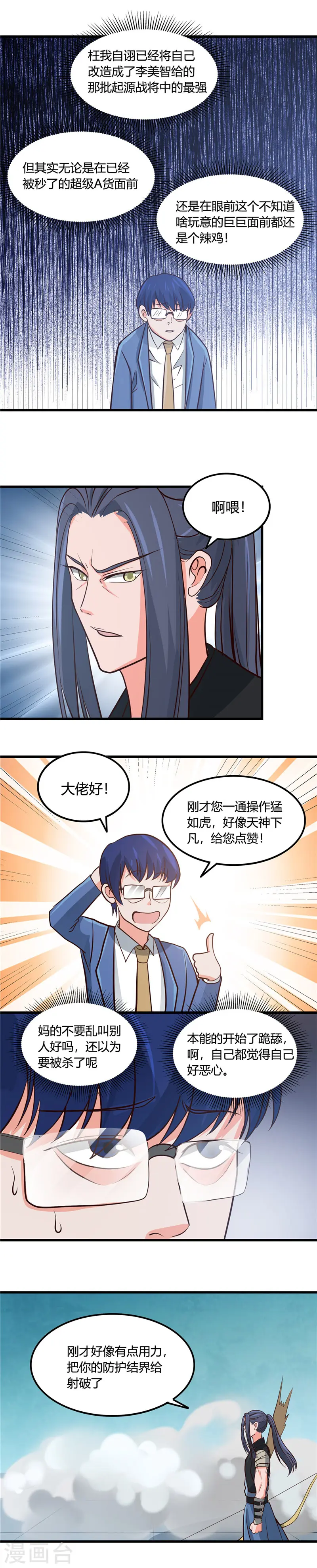地府我开的免费听漫画,第352话 完全抹杀1图