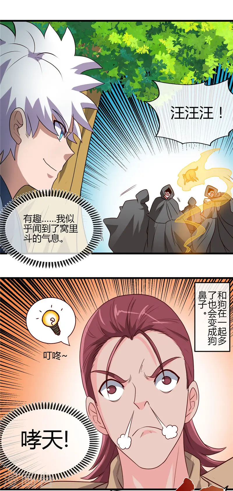 地府我开的人物简介漫画,第420话 路痴杨戬与他的狗2图