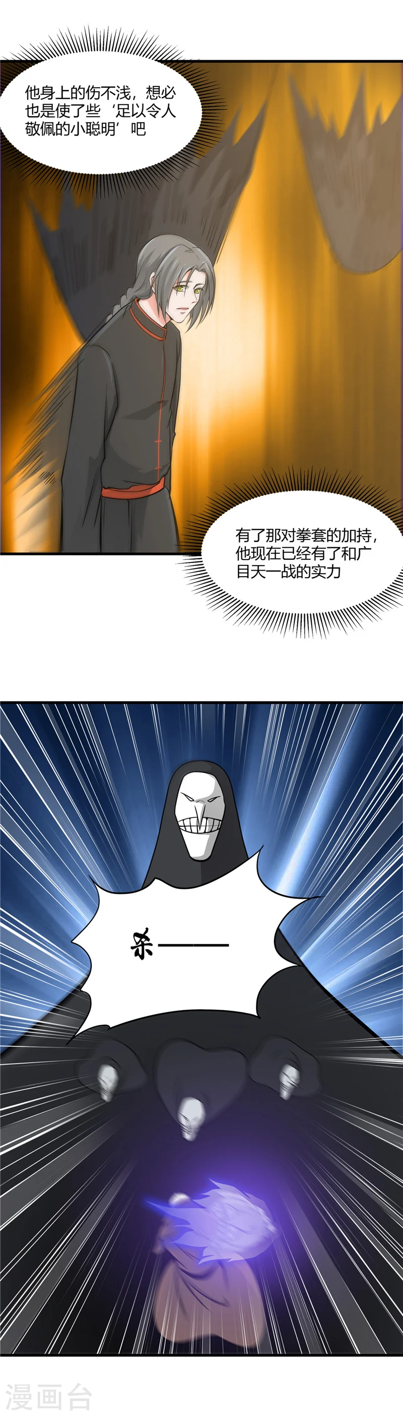 地府我开的免费听漫画,第298话 坏男孩们1图