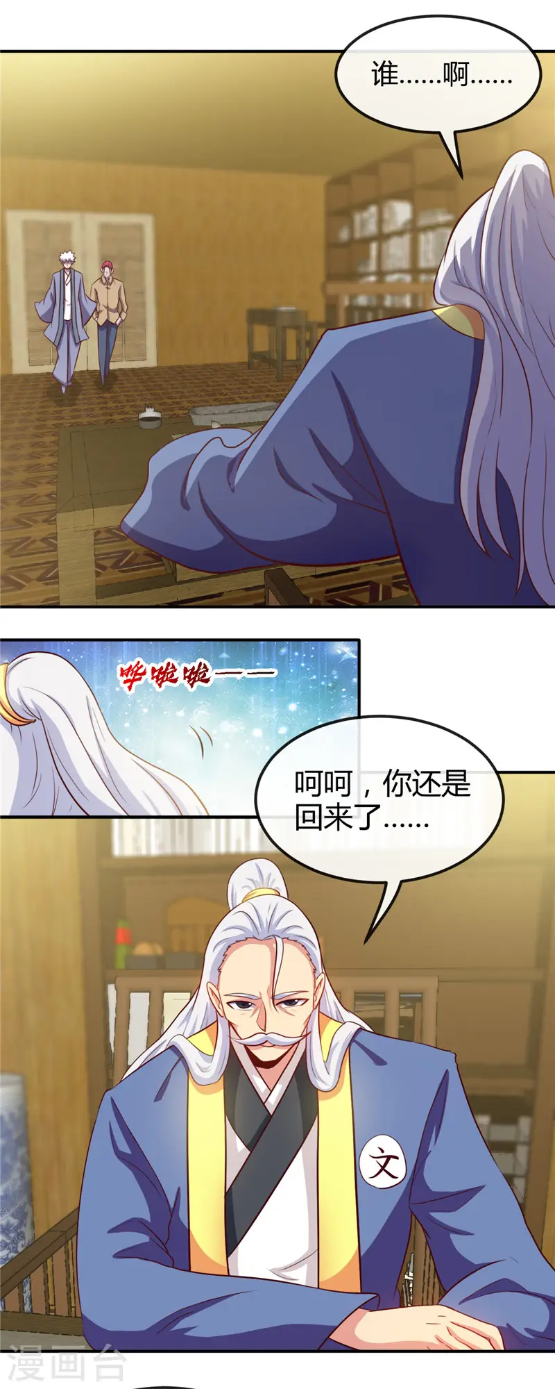 地府我开的人物简介漫画,第426话 你们神仙也流行宫斗？2图