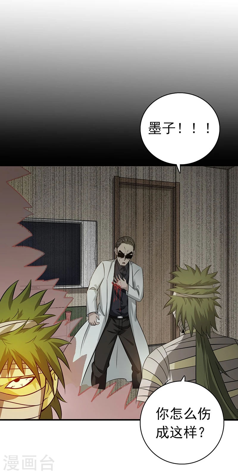 地府我开的人物简介漫画,第183话 太强，之前输的原因1图