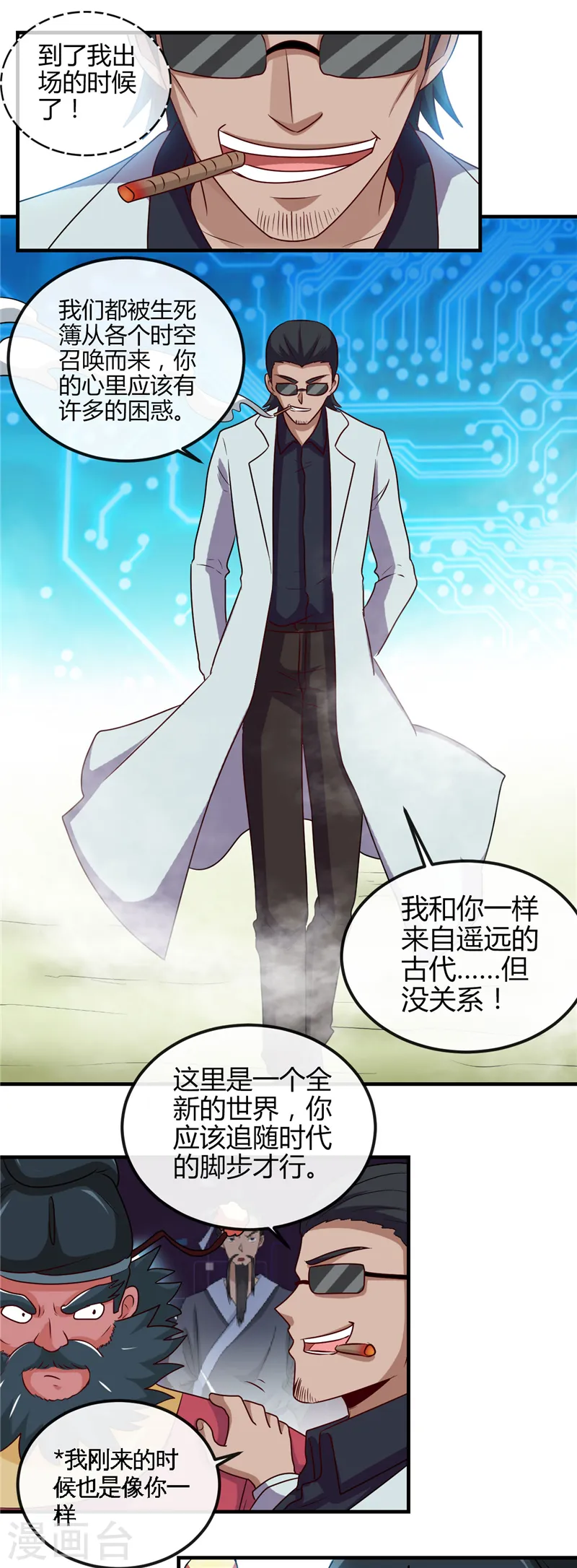 地府我开的免费听漫画,第393话 天师钟馗1图