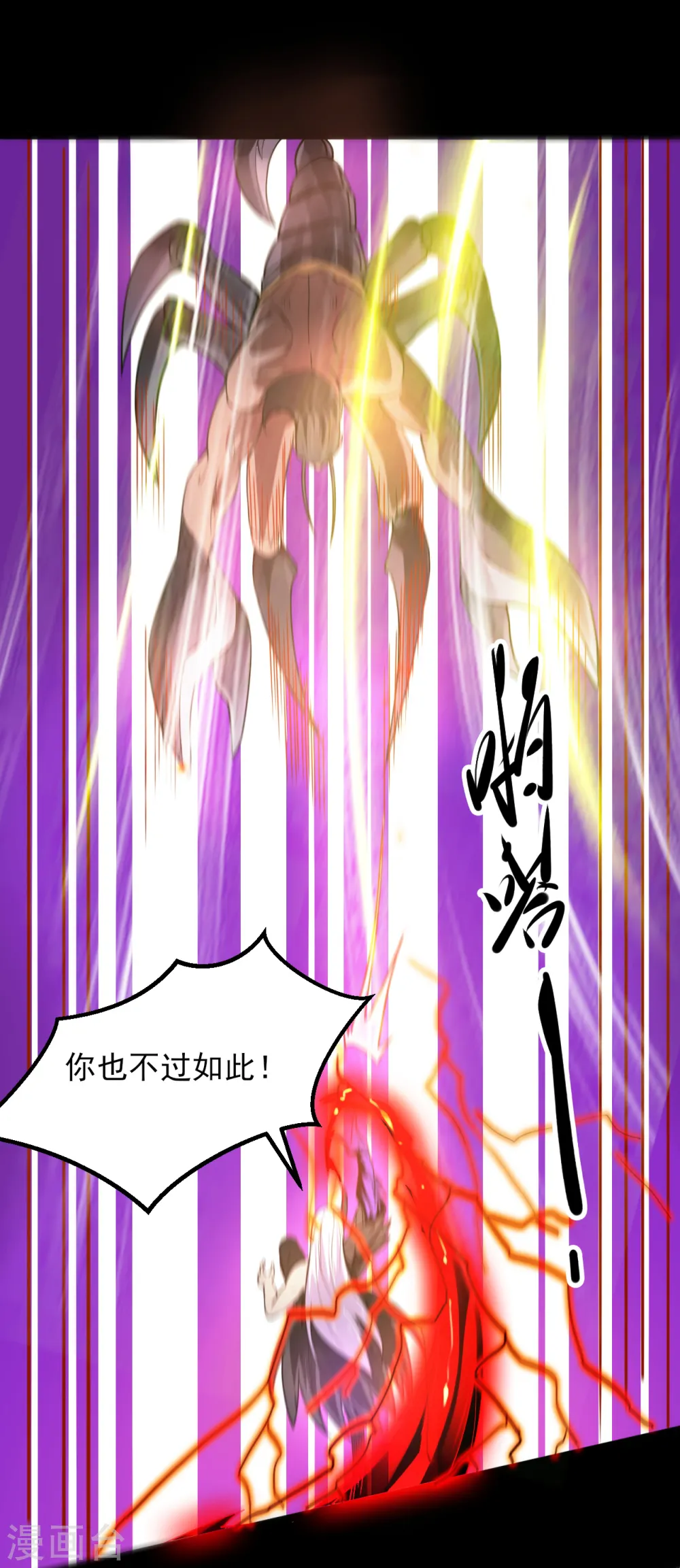 地府我开的免费听漫画,第588话 不过如此1图