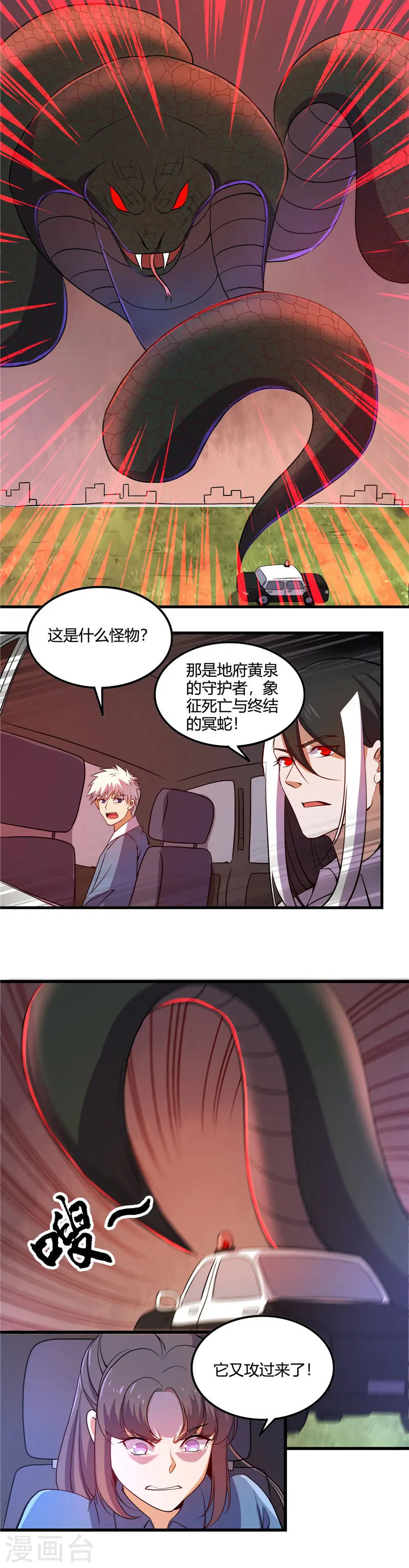 地府我开的免费听漫画,第374话 老司机快上车2图