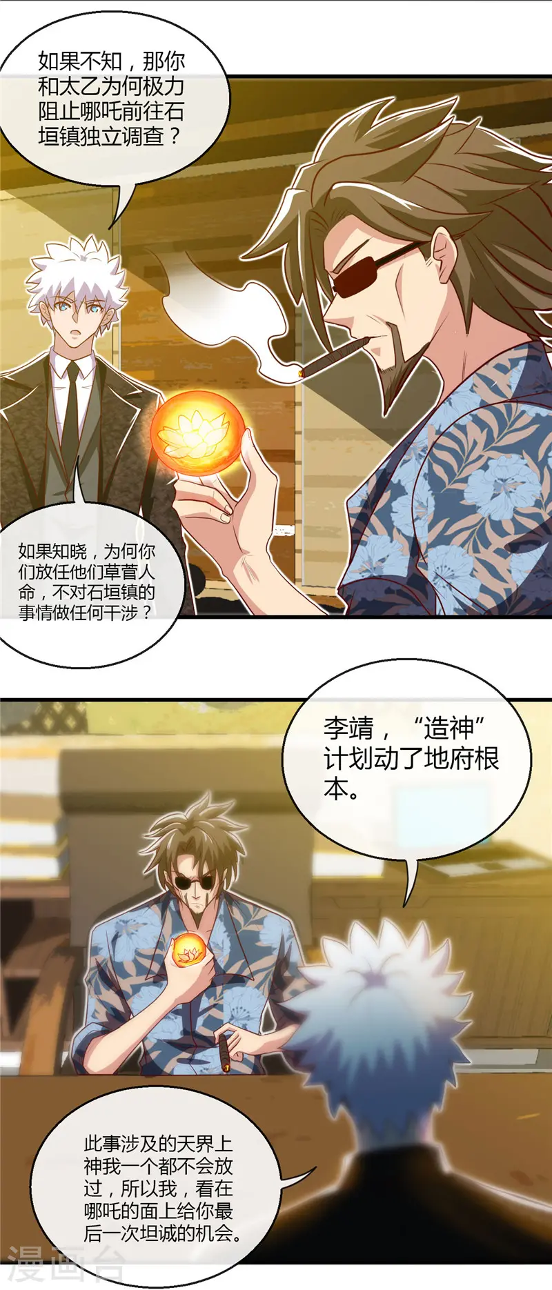 地府我开的免费听漫画,第473话 意外1图