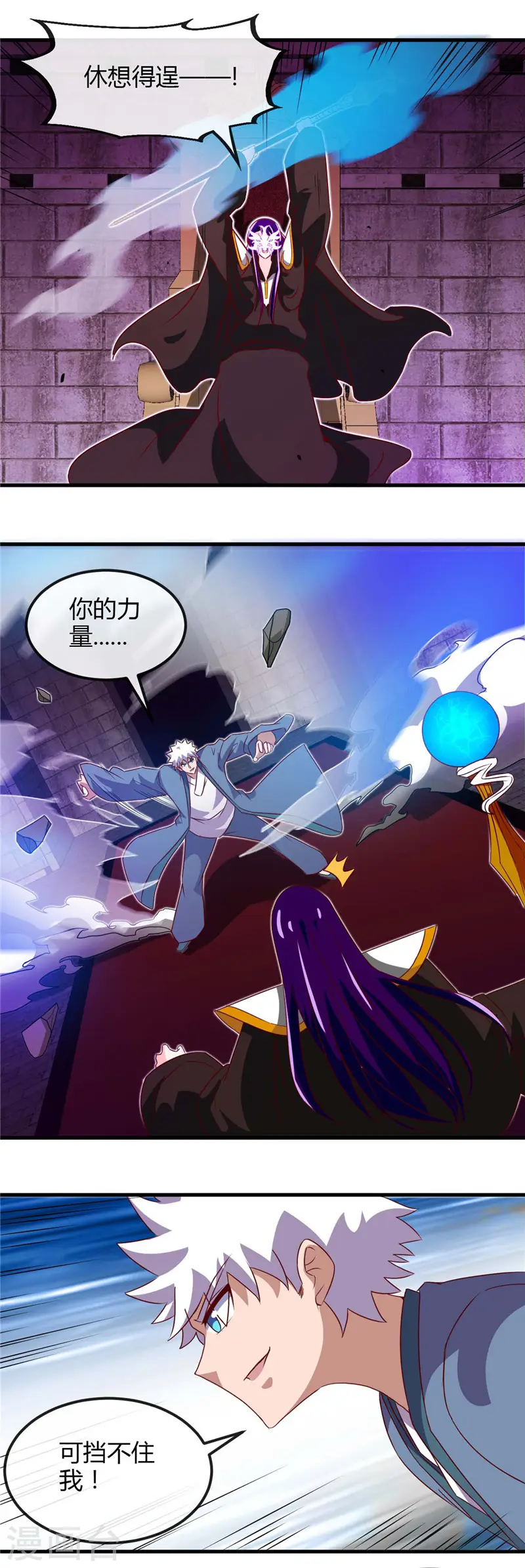 地府我开的人物简介漫画,第448话 真正的冥王2图