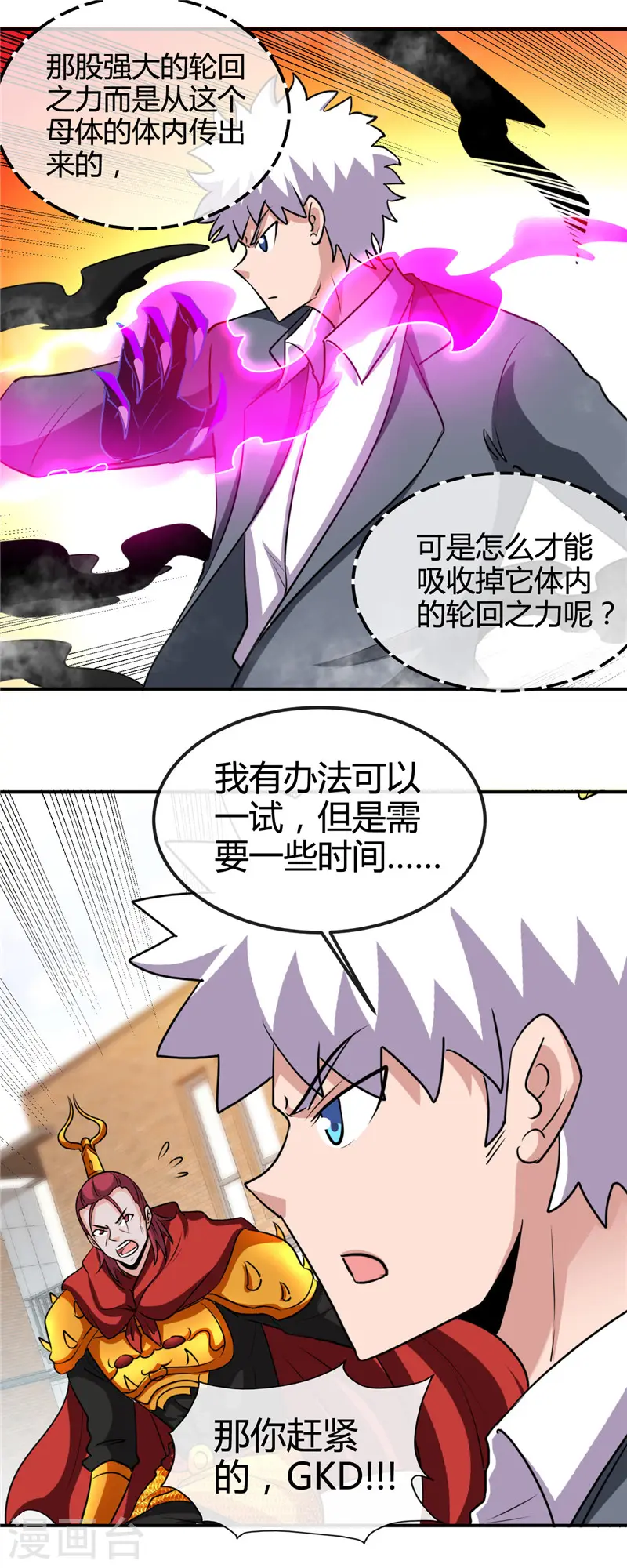 地府我开的免费听漫画,第436话 这才是真正的背刺1图