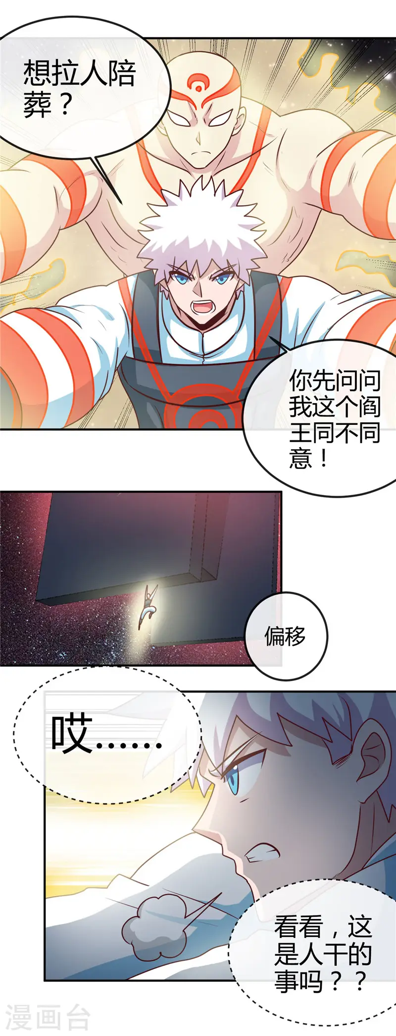 地府我开的免费听漫画,第418话 我要飞得更高2图