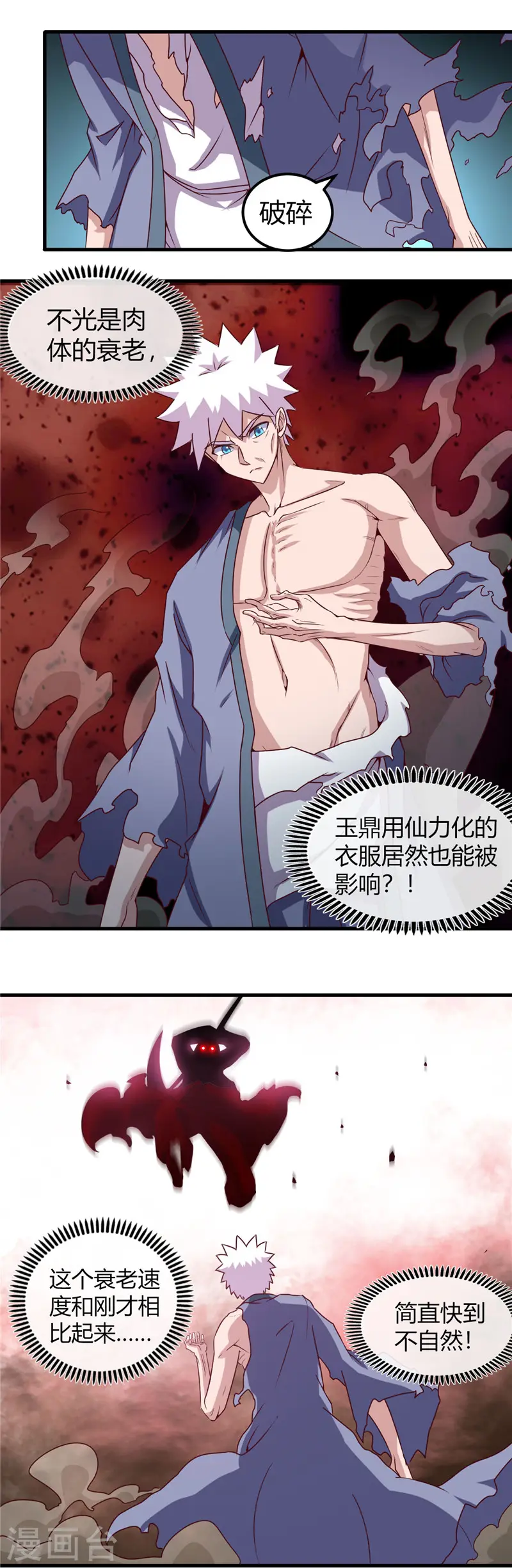 地府我开的免费听漫画,第455话 零维：永生之处2图