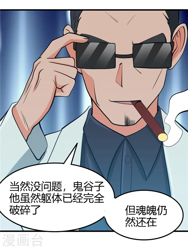 地府我开的免费听漫画,第327话 鬼谷子复活计划1图