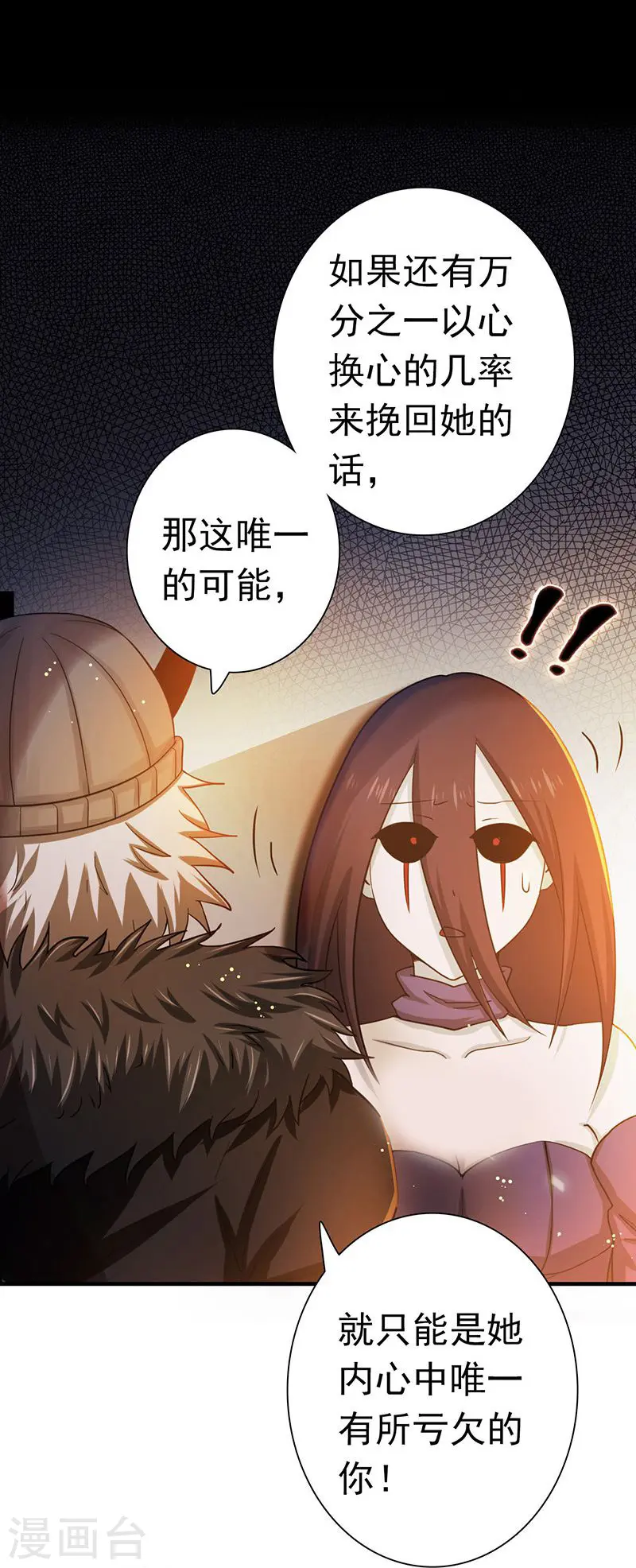 地府我开的免费听漫画,第203话 希望的样子2图