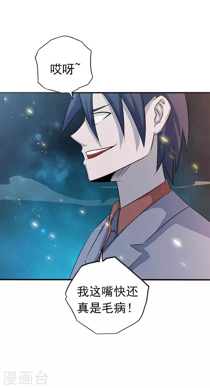 地府我开的免费听漫画,第70话 缘由1图