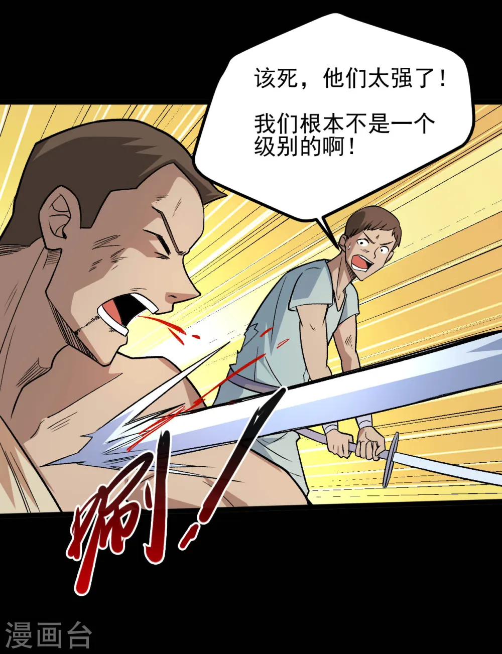 地府我开的免费听漫画,第646话 死战不退2图
