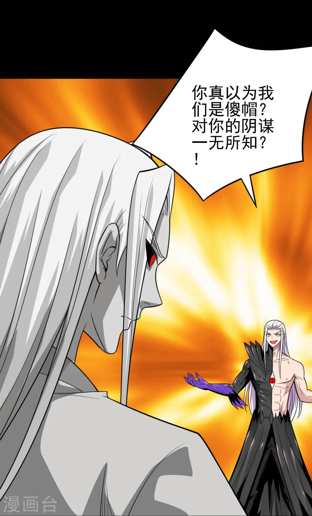 地府我开的免费听漫画,第717话 声东击西2图