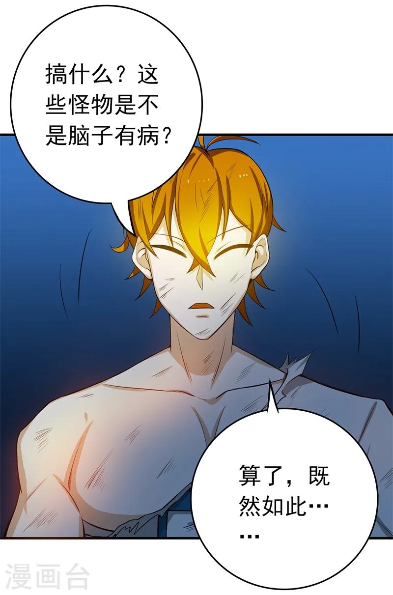 地府我开的女主角是谁漫画,第231话 到此为止？2图