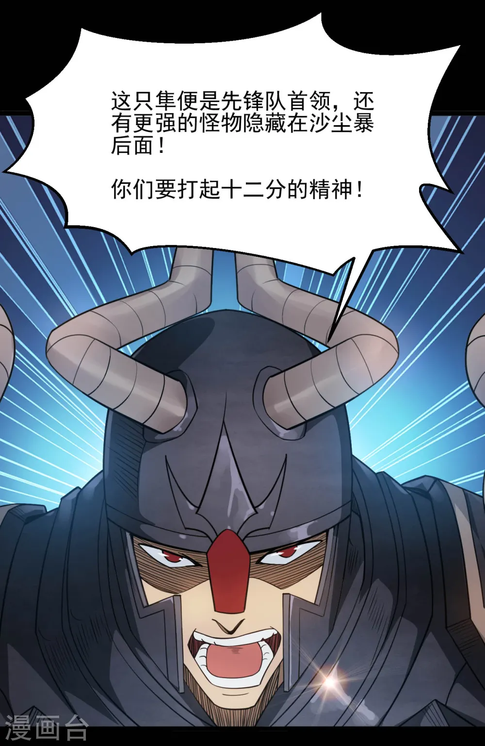 地府我开的免费听漫画,第650话 鹰隼先锋2图
