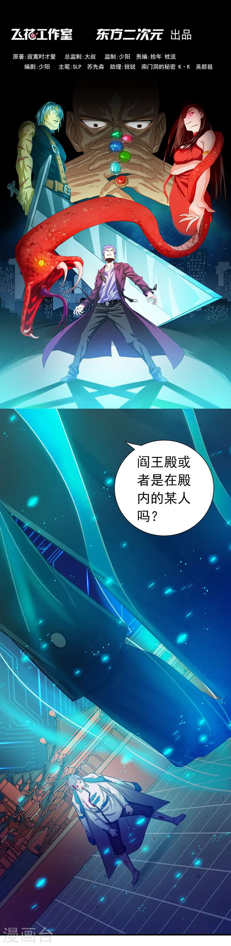 地府我开的免费听漫画,第227话 还手！1图
