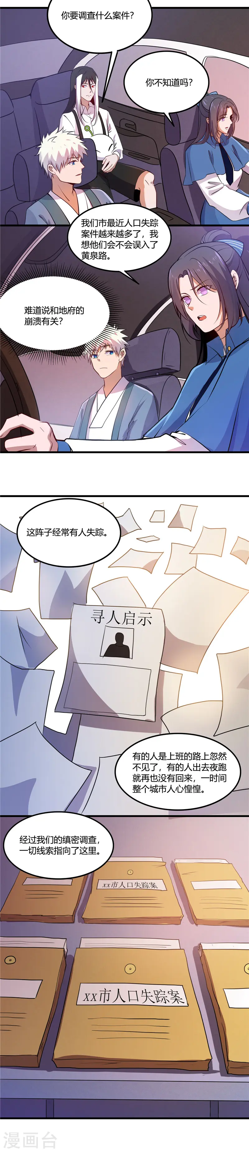 地府我开的免费听漫画,第374话 老司机快上车2图