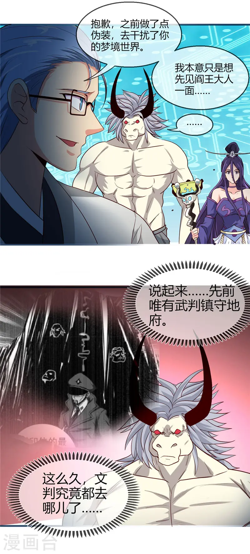 地府我开的免费听漫画,第402话 笔述春秋2图
