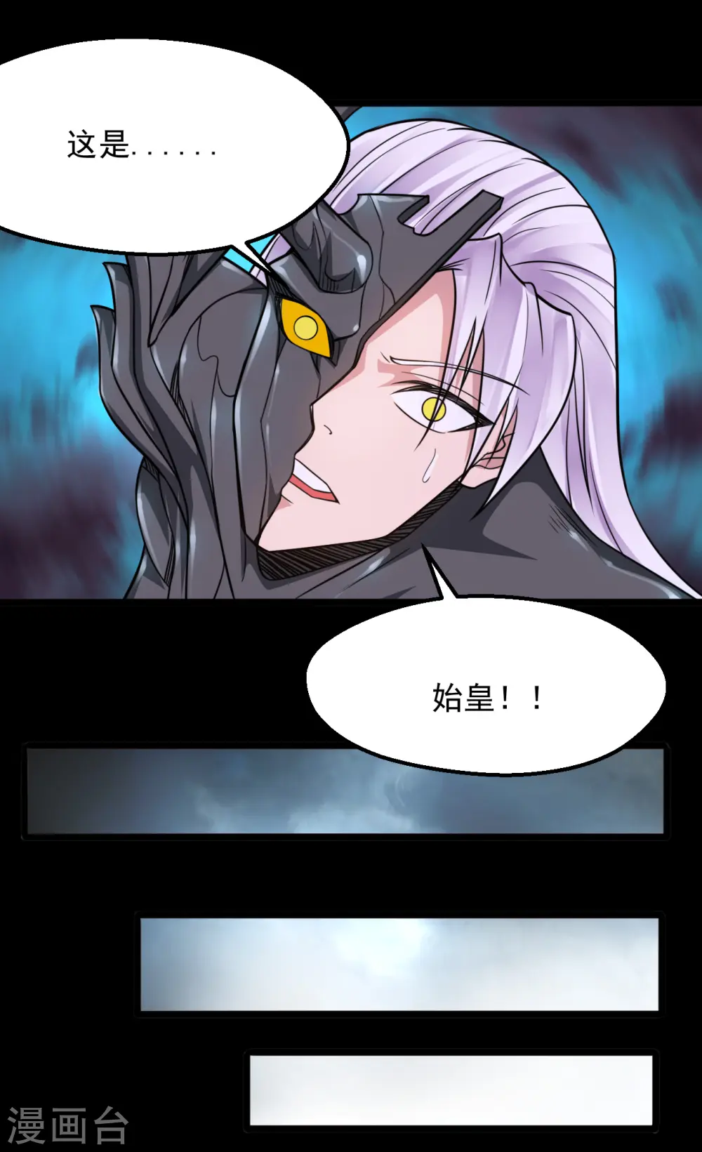 地府我开的免费听漫画,第667话 七星紫薇降世2图