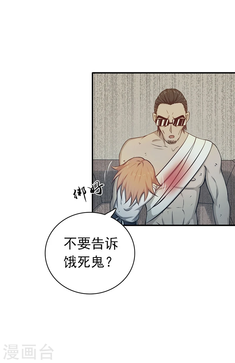 地府我开的人物简介漫画,第183话 太强，之前输的原因2图