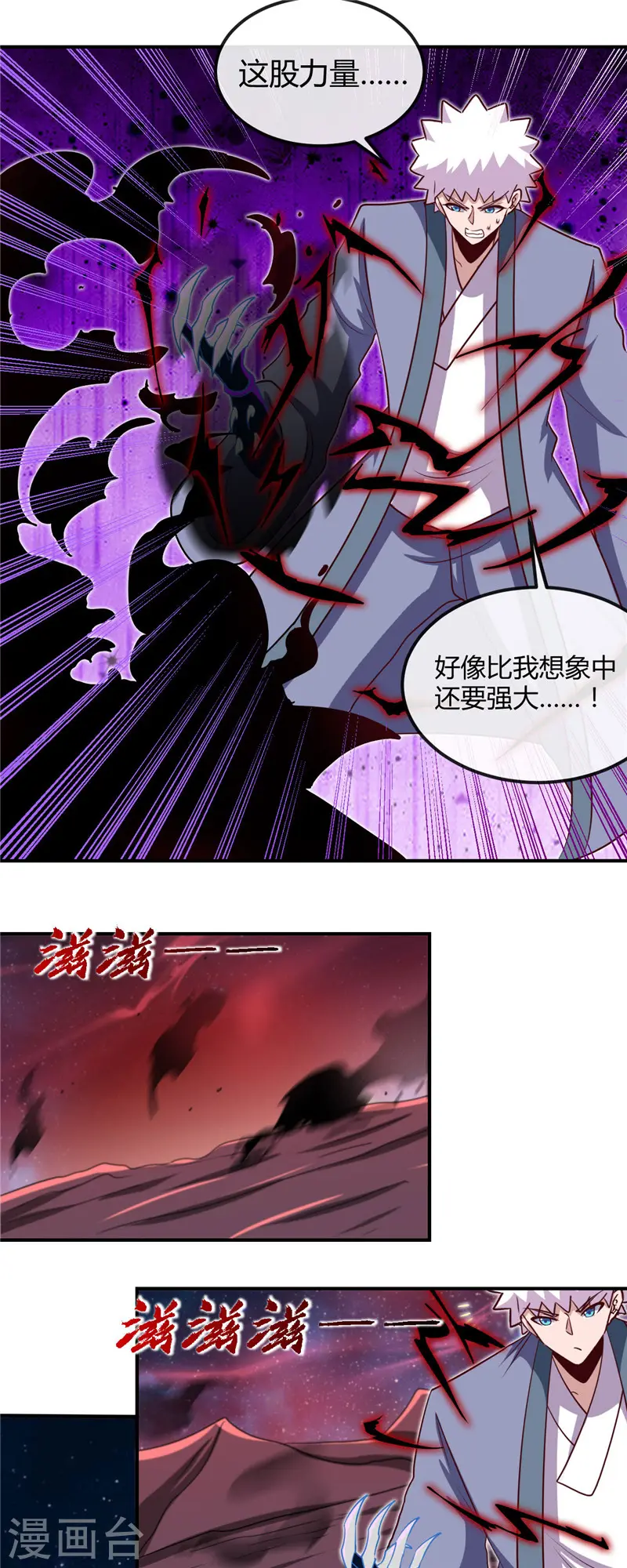 地府我开的免费听漫画,第461话 他突然白给了……2图