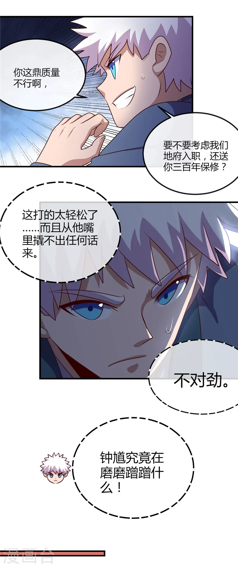地府我开的免费听漫画,第399话 真正的恐怖1图