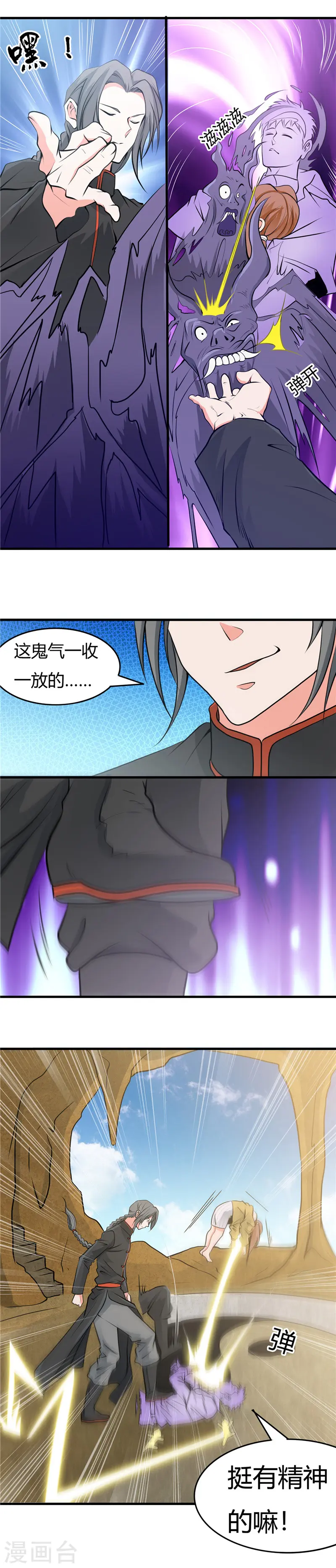 地府我开的免费听漫画,第287话 玉泉山金霞洞2图