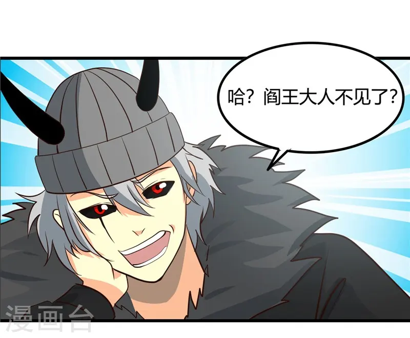 地府我开的免费听漫画,第346话 我去看看吧1图