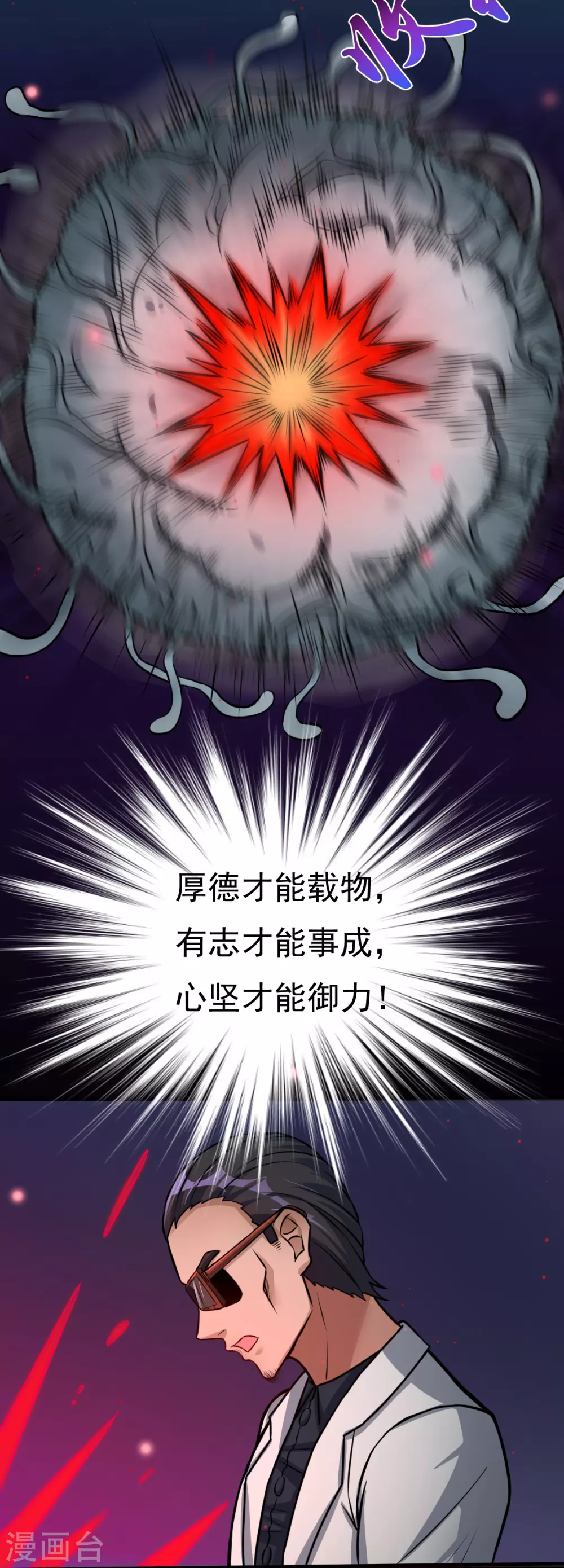 地府我开的人物简介漫画,第15话 铸甲之痛2图