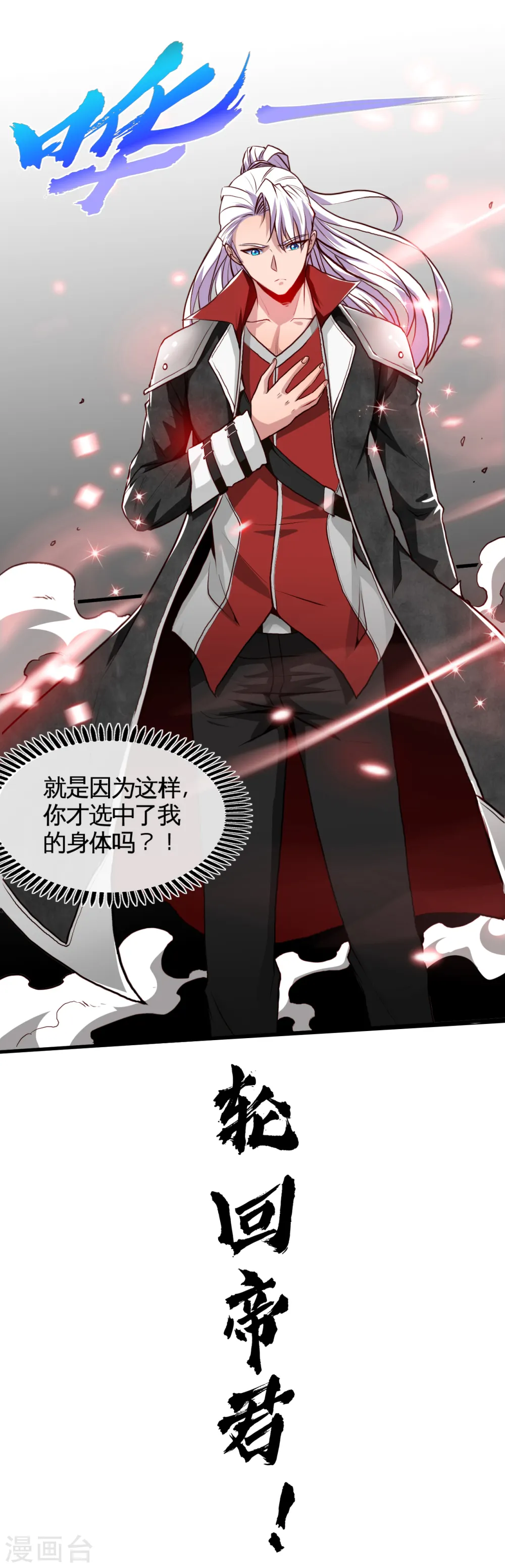 地府我开的免费听漫画,第484话 系统新升级！十殿阎罗！2图