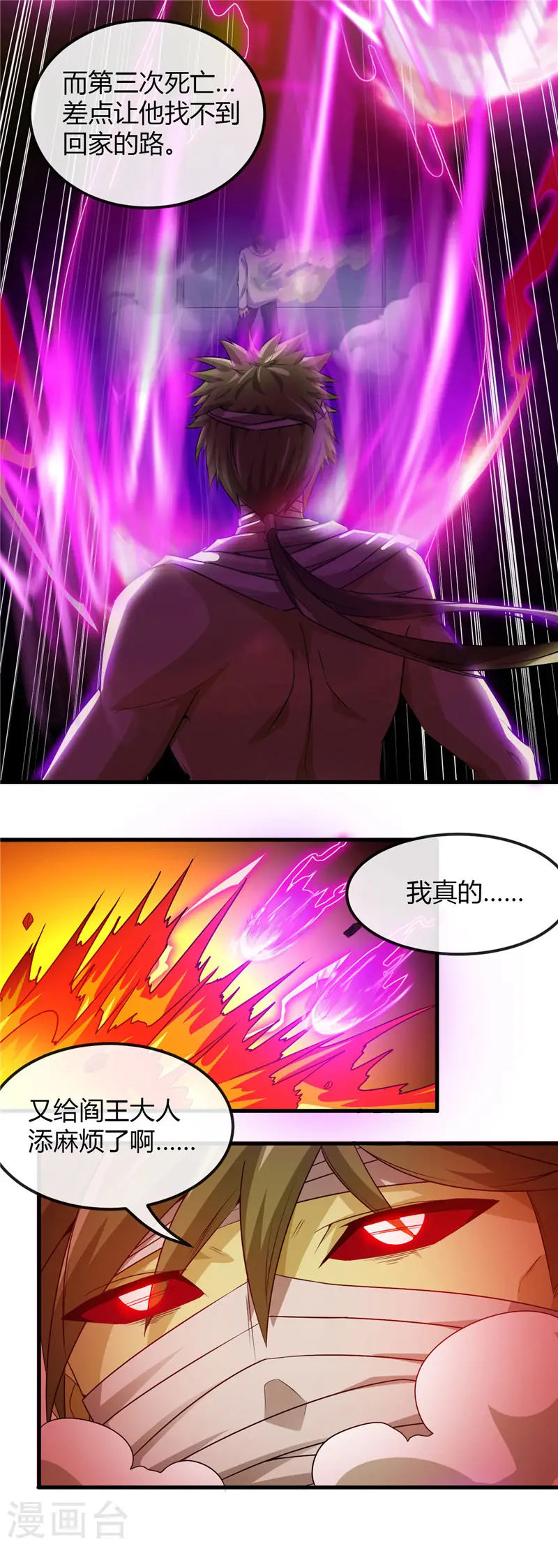 地府我开的免费听漫画,第477话 死过三次的男人1图